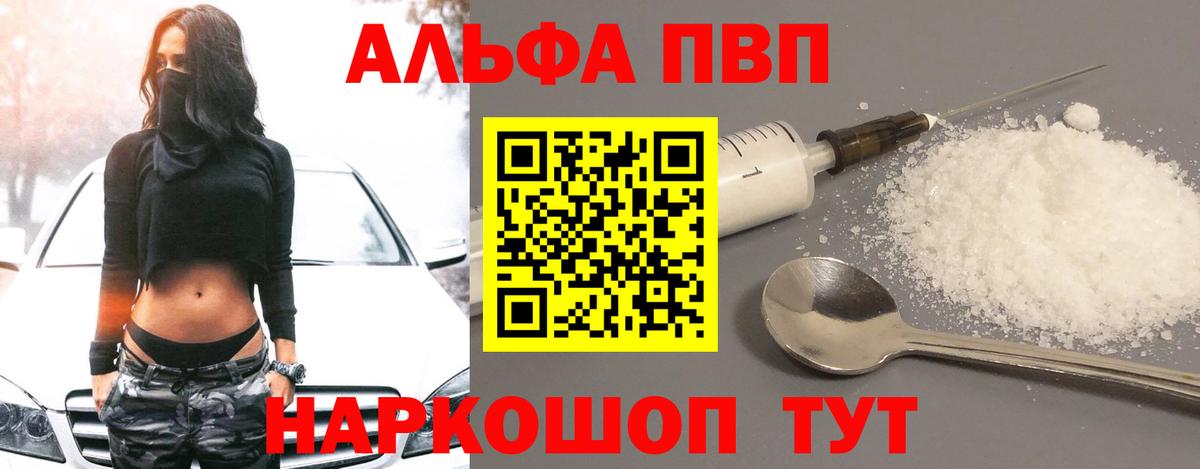 A-PVP мука  Вход с VPN  А ПВП СК  Alfa_PVP кристаллы  Волгоград 