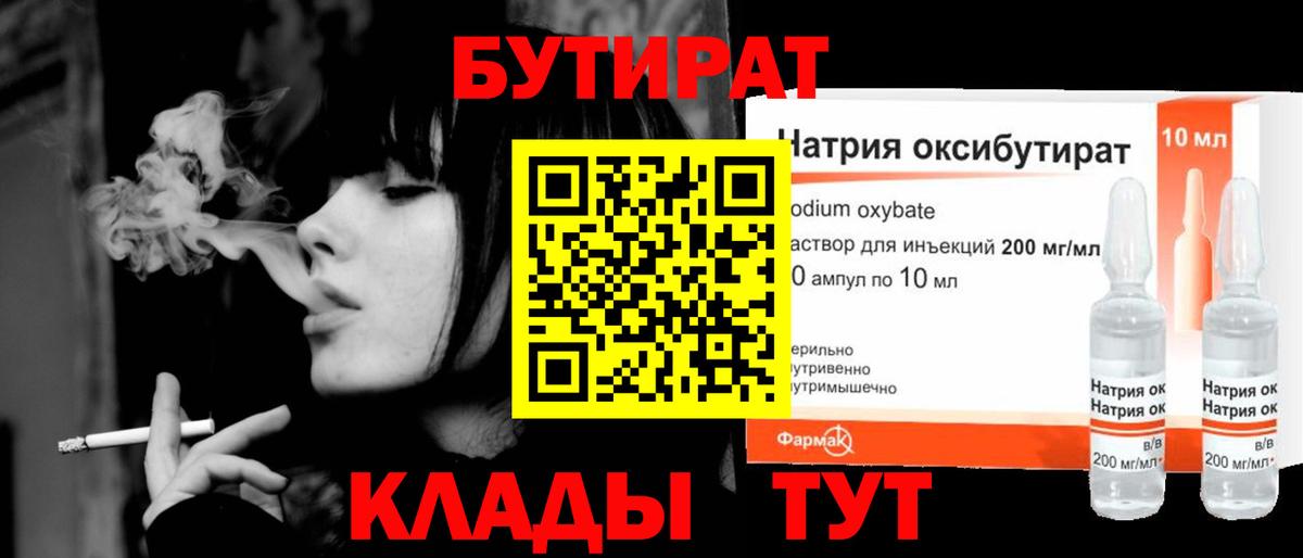 Бутират BDO 33%  БУТИРАТ  Волгоград  Вход с VPN 