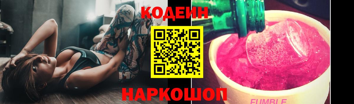 Волгоград  Codein напиток Lean (лин)  Вход с VPN  наркотики  Codein напиток Lean (лин) 