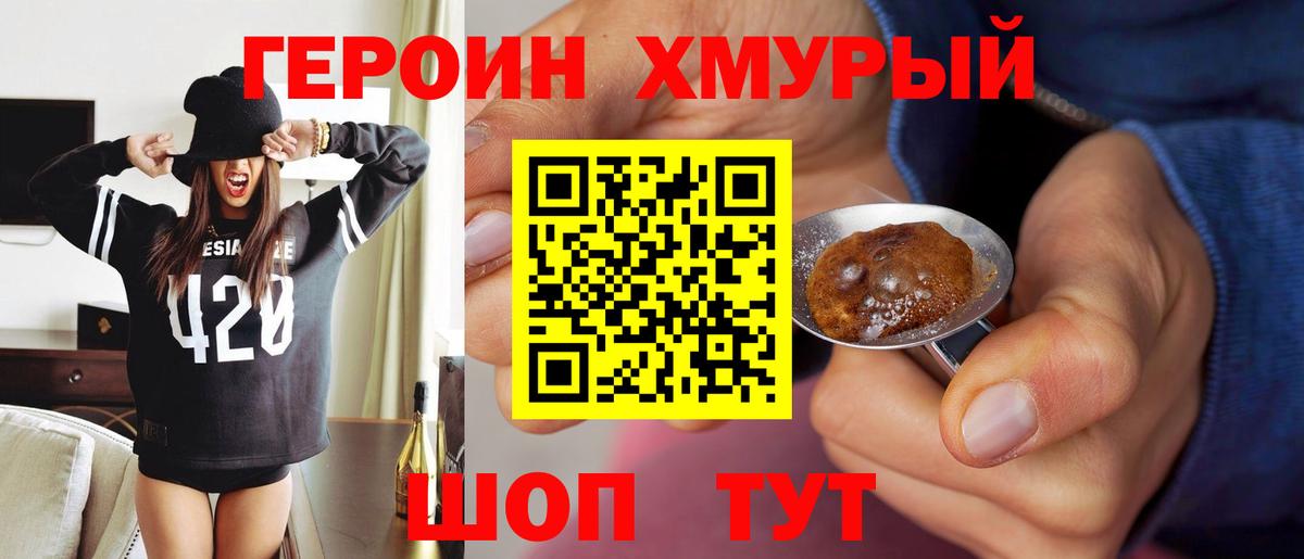 Героин герыч  Вход с VPN  Волгоград 