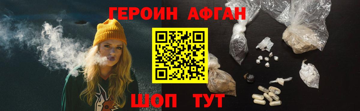 Героин Heroin Волгоград