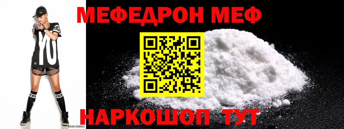 Меф мяу мяу кристаллы Волгоград