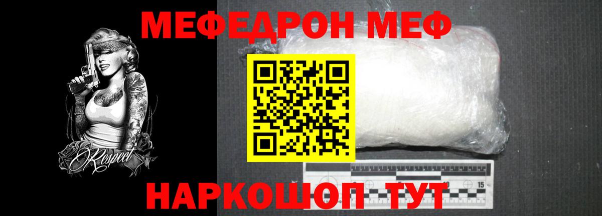 Меф мяу мяу  Меф mephedrone  закладка  МЕФ  Волгоград  Мефедрон  Вход с VPN 