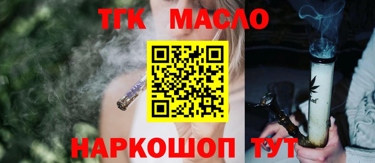 ТГК жижа  Вход с VPN  Волгоград  Дистиллят ТГК концентрат 